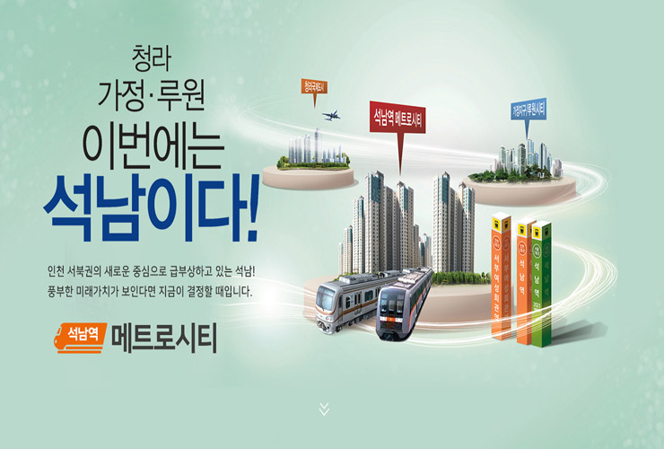 seoknam-metrocity