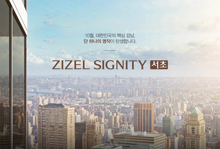 zizel-signity-seocho
