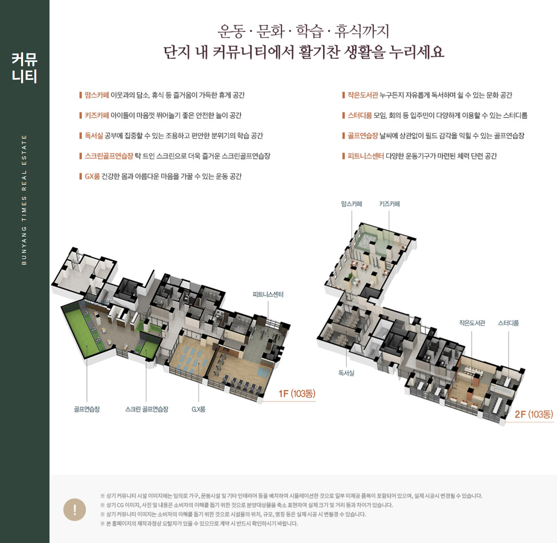 인천 계양 효성동 제일풍경채 커뮤니티