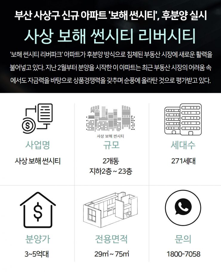 사상 해보 썬시티 리버파크 사업개요