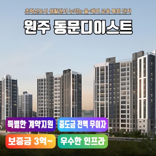 원주 동문디이스트 표지