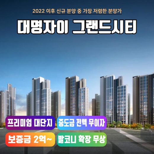 대명자이 그랜드시티 표지