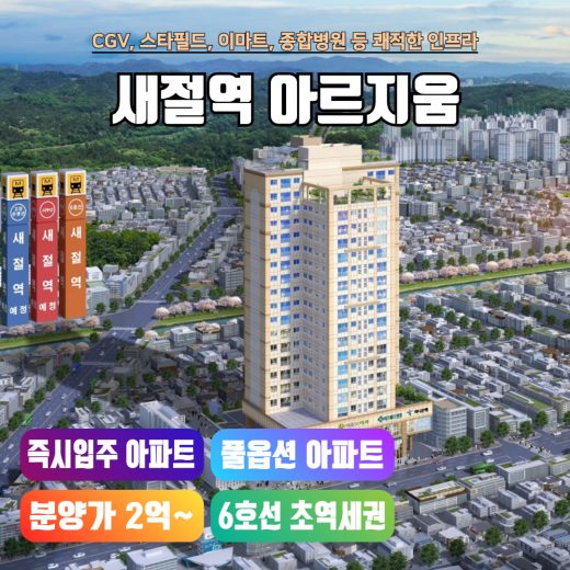 새절역 아르지움 메인