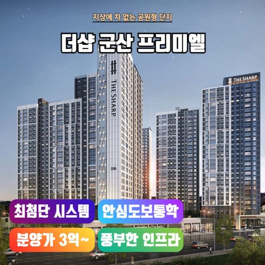 더샵 군산 프리미엘 메인